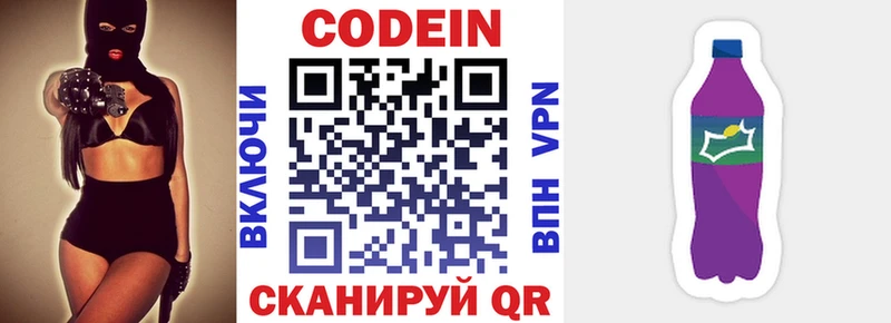 Кодеин напиток Lean (лин)  Купить где  Чишмы 